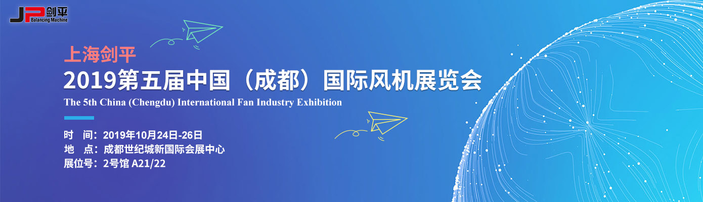 风机展会